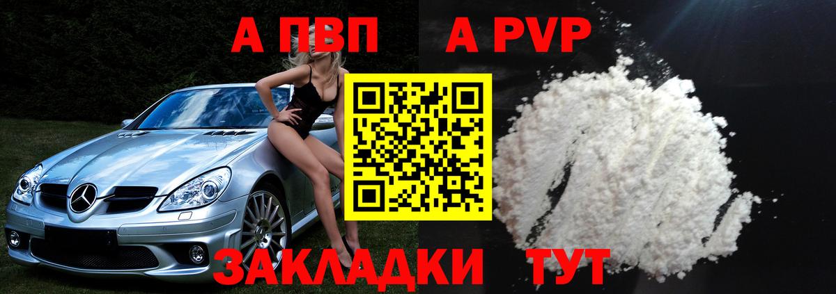 Alpha-PVP Соль Шебекино