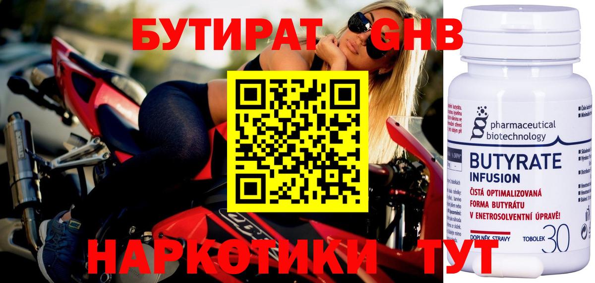Бутират оксибутират Шебекино