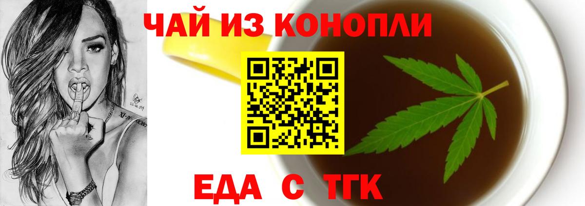 Печенье с ТГК марихуана  Вход с VPN  Шебекино 