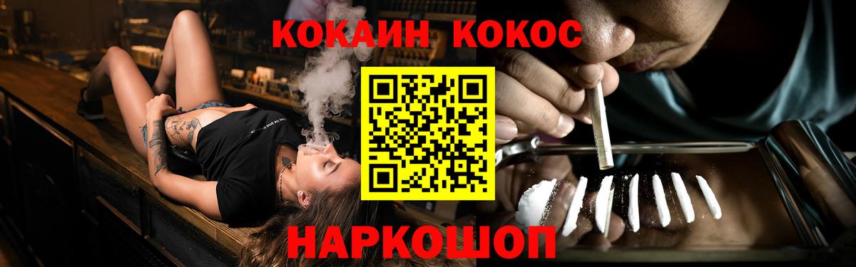 КОКАИН 99%  Вход с VPN  COCAIN Fish Scale  Шебекино 