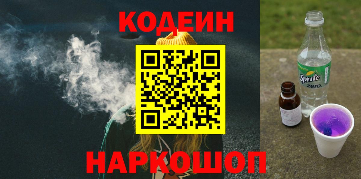 Шебекино  Codein напиток Lean (лин)  Codein напиток Lean (лин)  Вход с VPN 