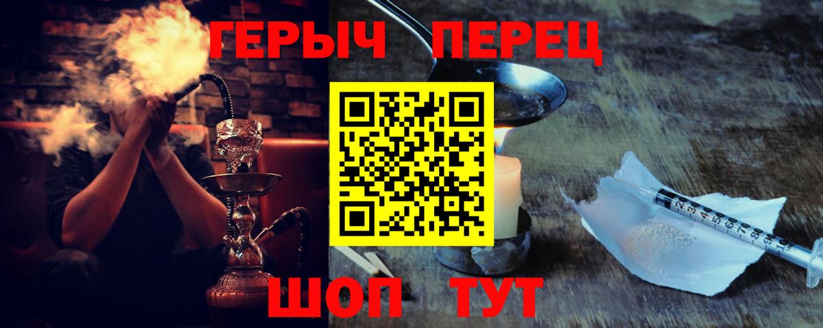Героин хмурый  Вход с VPN  Шебекино 