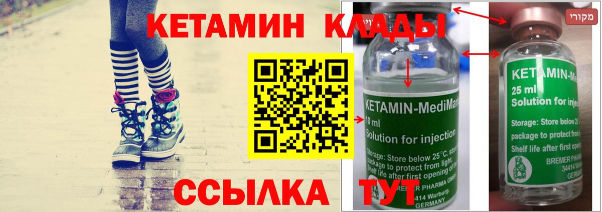 Кетамин VHQ Шебекино