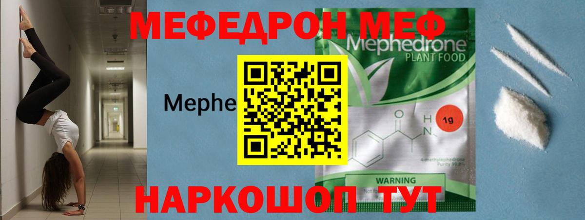 МЯУ-МЯУ VHQ  Меф 4 MMC  купить наркоту  Вход с VPN  Шебекино  МЯУ-МЯУ 