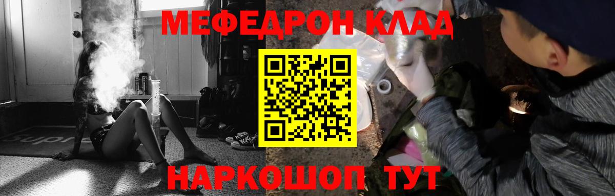 Меф мяу мяу Шебекино