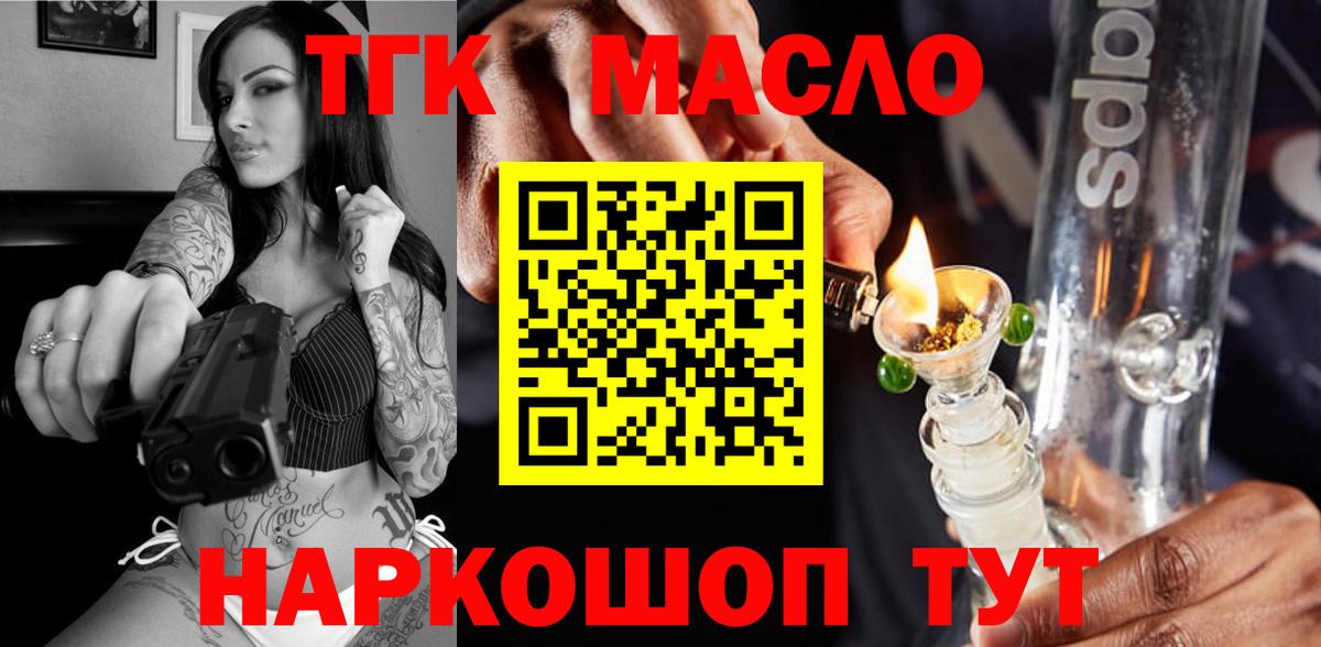 ТГК THC oil Шебекино
